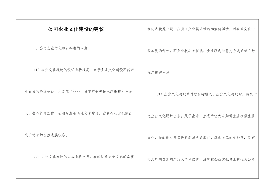 公司企业文化建设的建议_第1页
