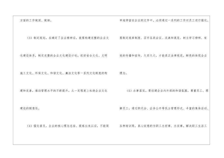 公司企业文化建设的建议_第3页
