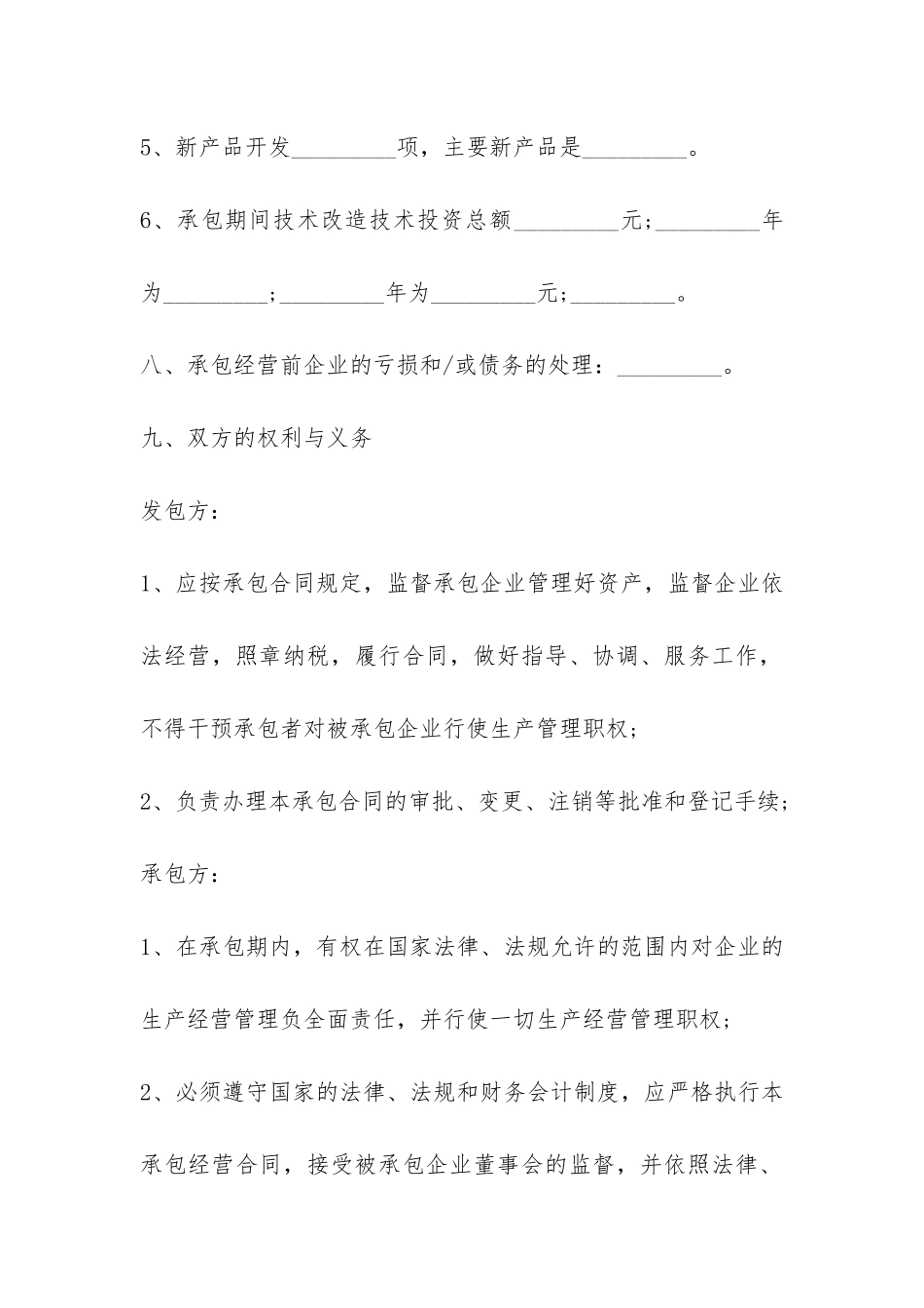 公司企业承包经营合同-_第3页