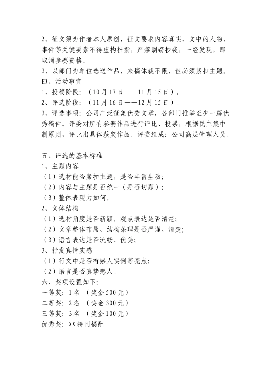 公司企业文化征文竞赛通知_第2页