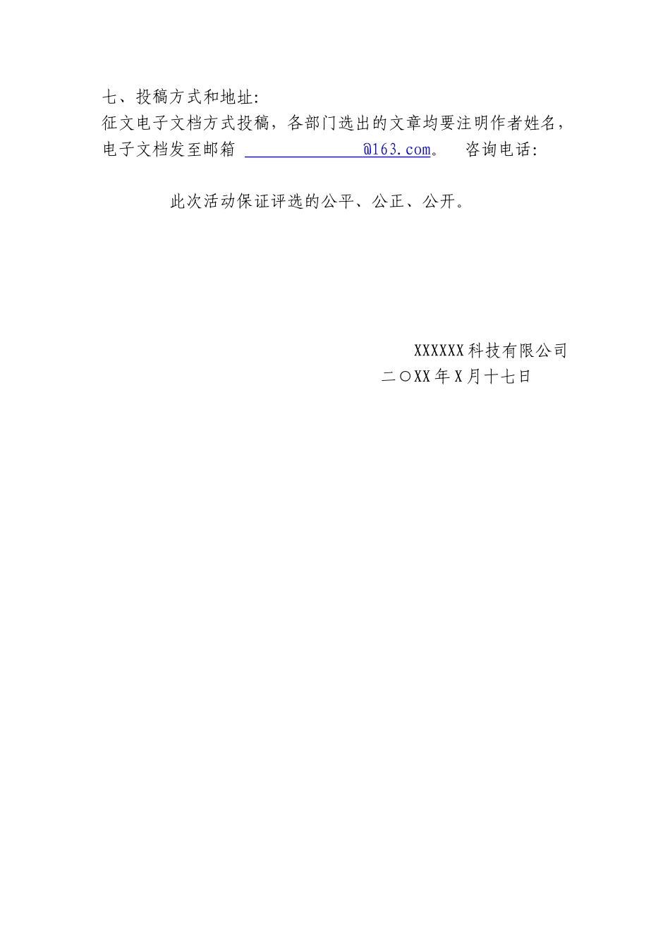 公司企业文化征文竞赛通知_第3页