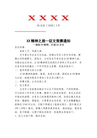 公司企业文化征文竞赛通知