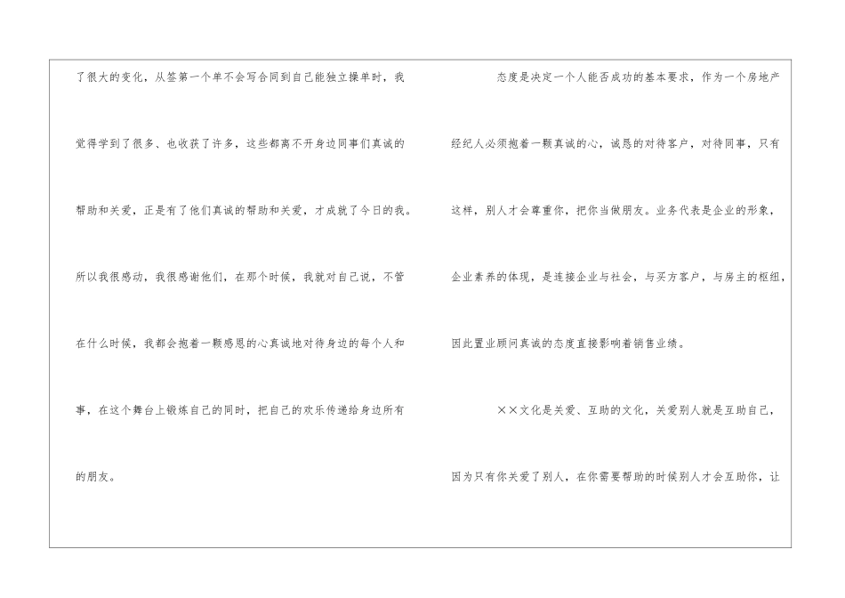 公司企业文化的演讲稿_第2页