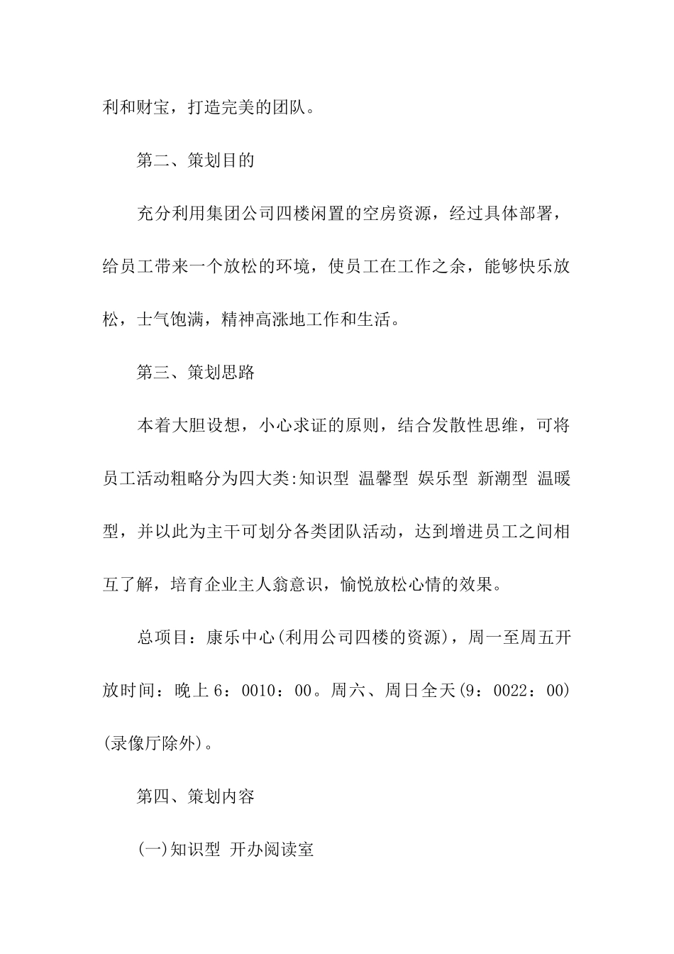 公司企业文化活动方案范本精选_第2页