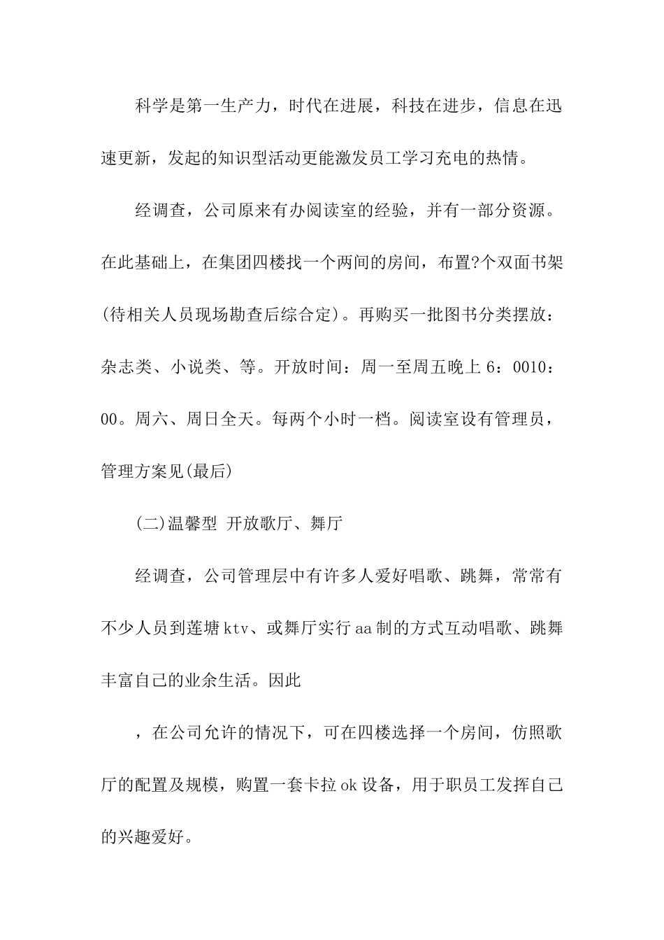 公司企业文化活动方案范本精选_第3页