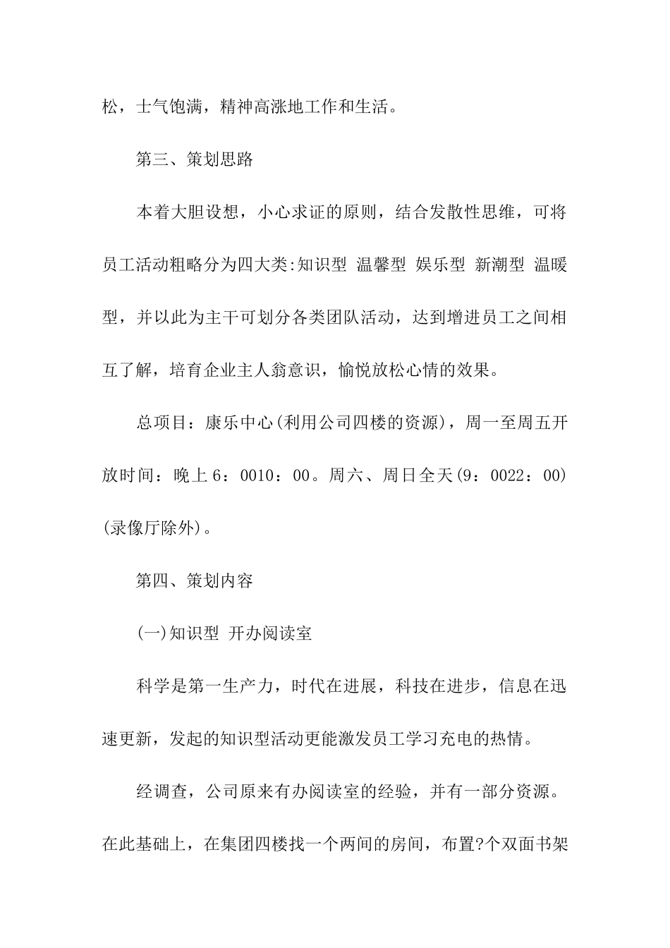 公司企业文化活动方案_第2页