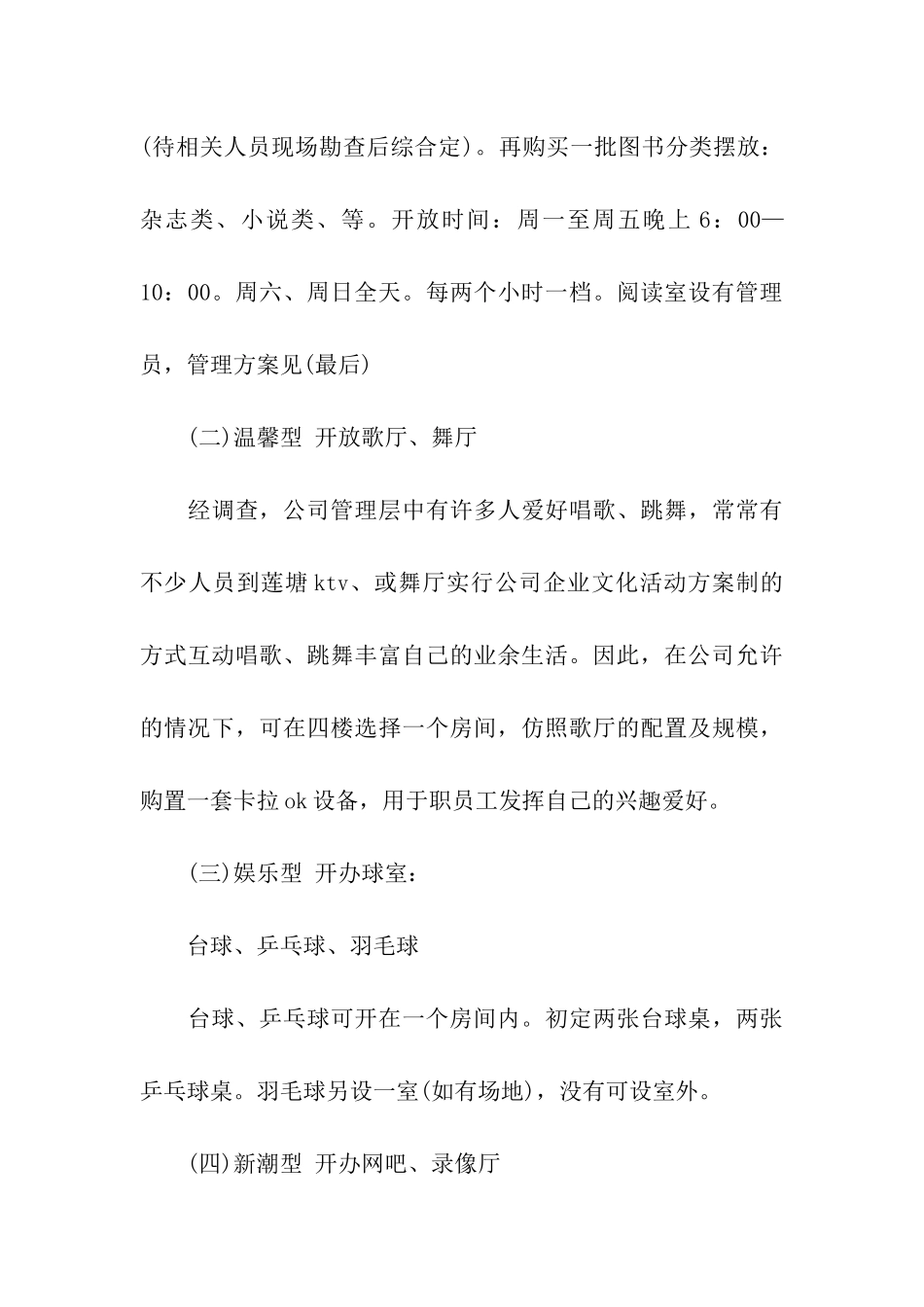 公司企业文化活动方案_第3页