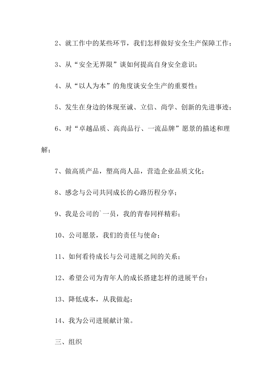 公司企业文化活动方案计划方案_第2页