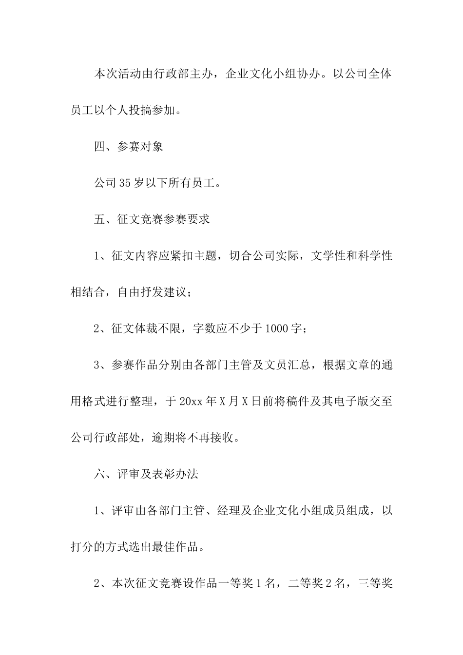 公司企业文化活动方案计划方案_第3页