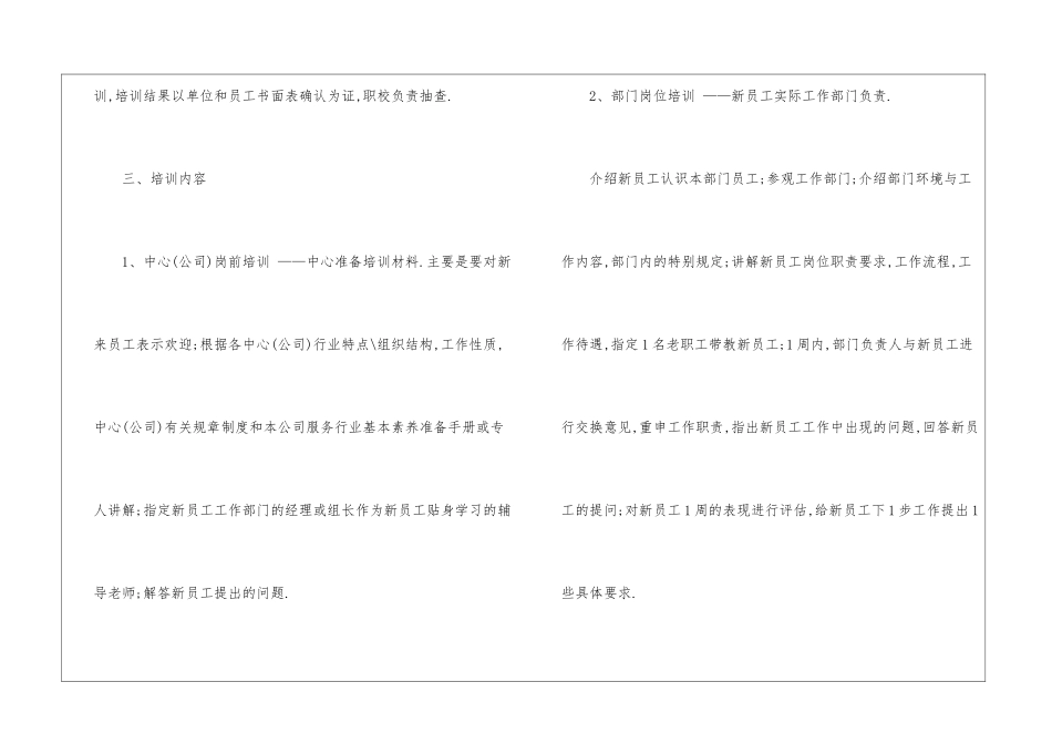 公司企业新员工入职培训方案_第2页