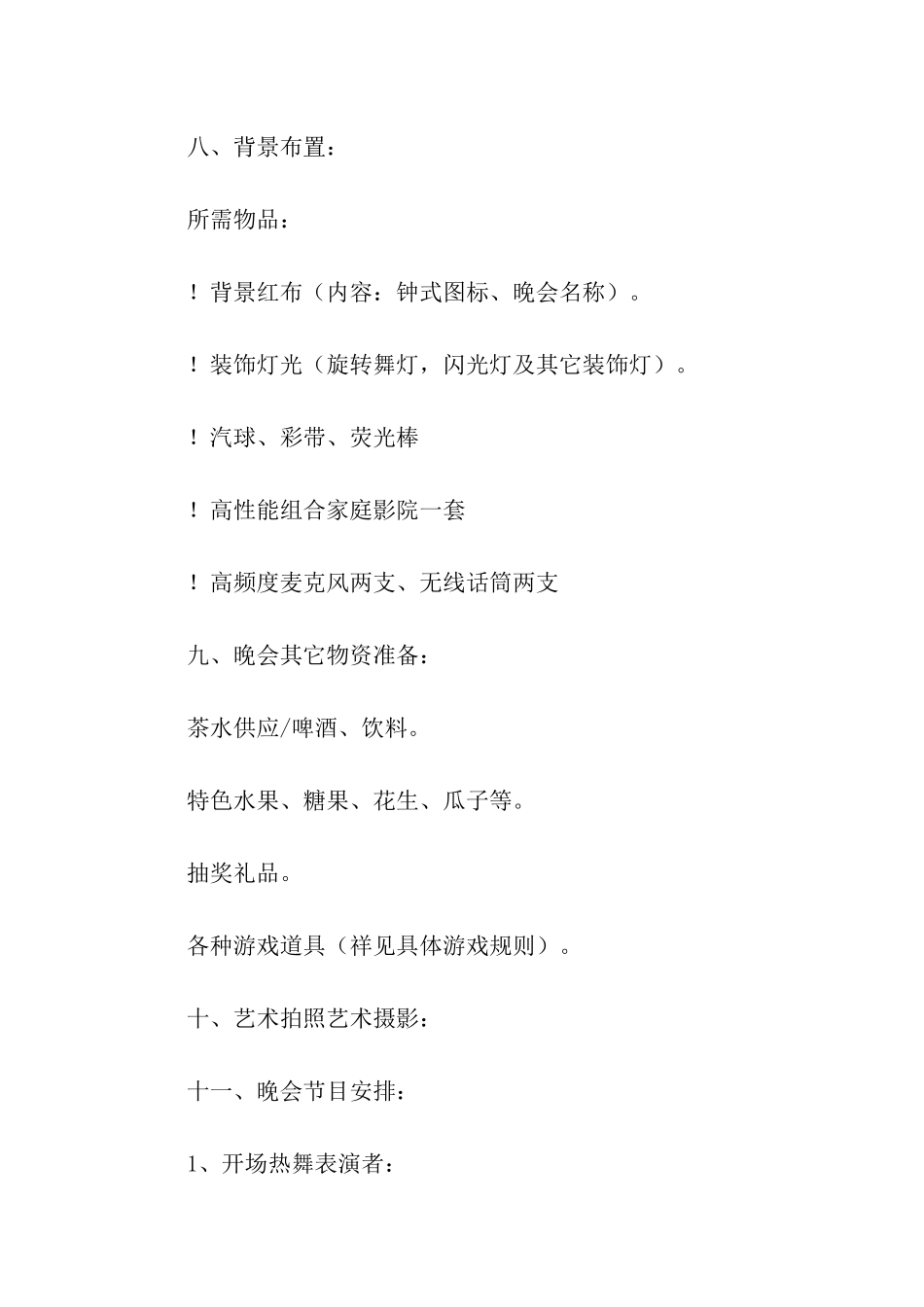 公司企业春节活动方案_第2页