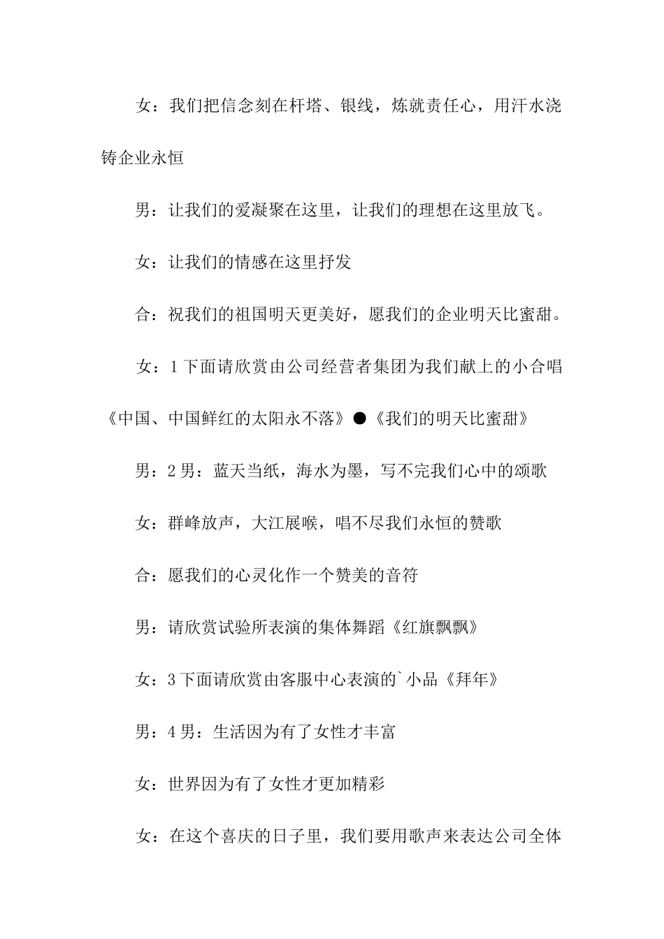 公司企业晚会主持词_第2页