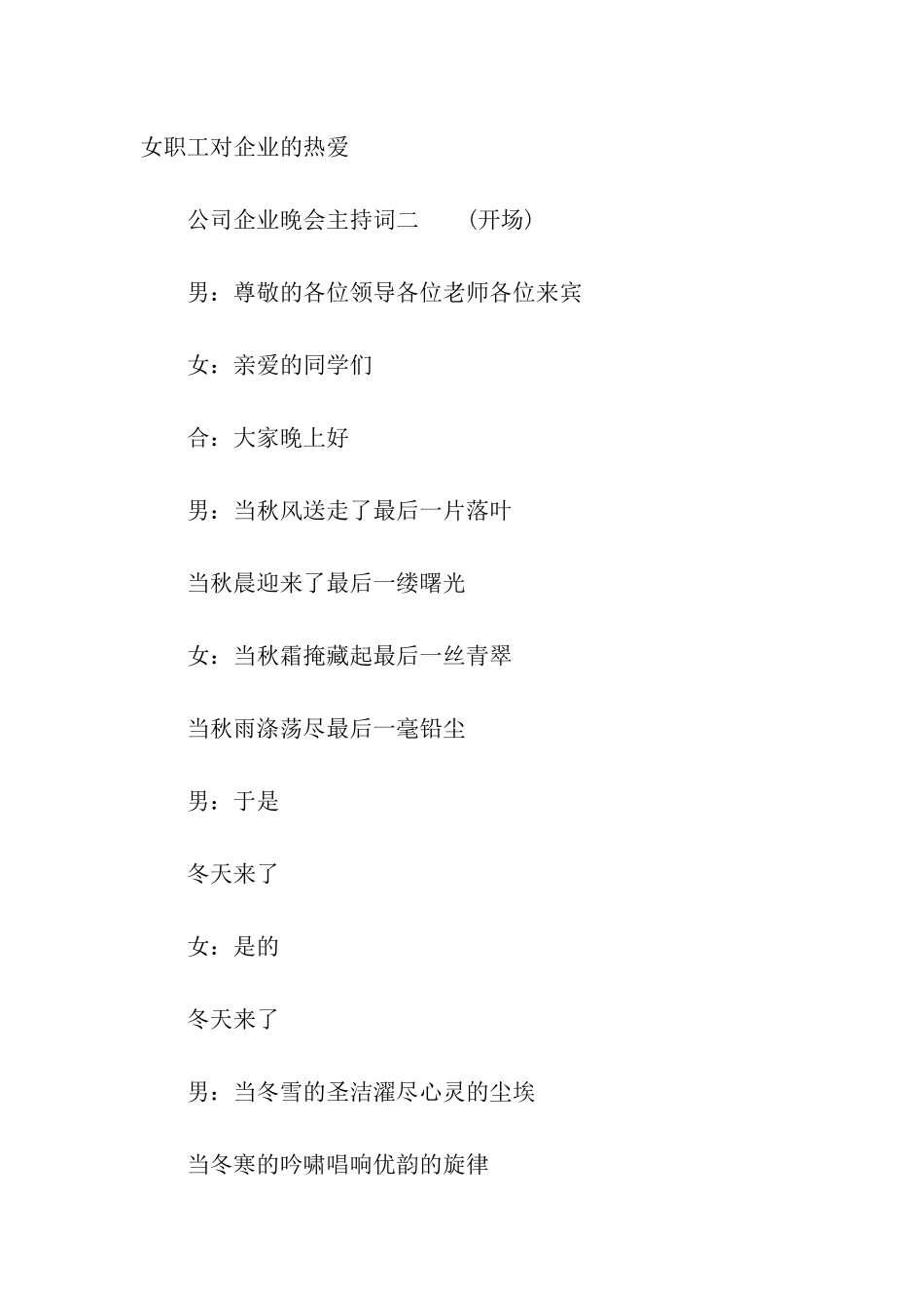 公司企业晚会主持词_第3页