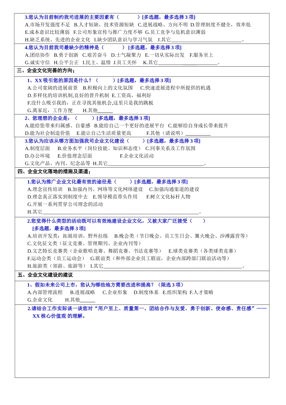 公司企业文化调查问卷_第2页