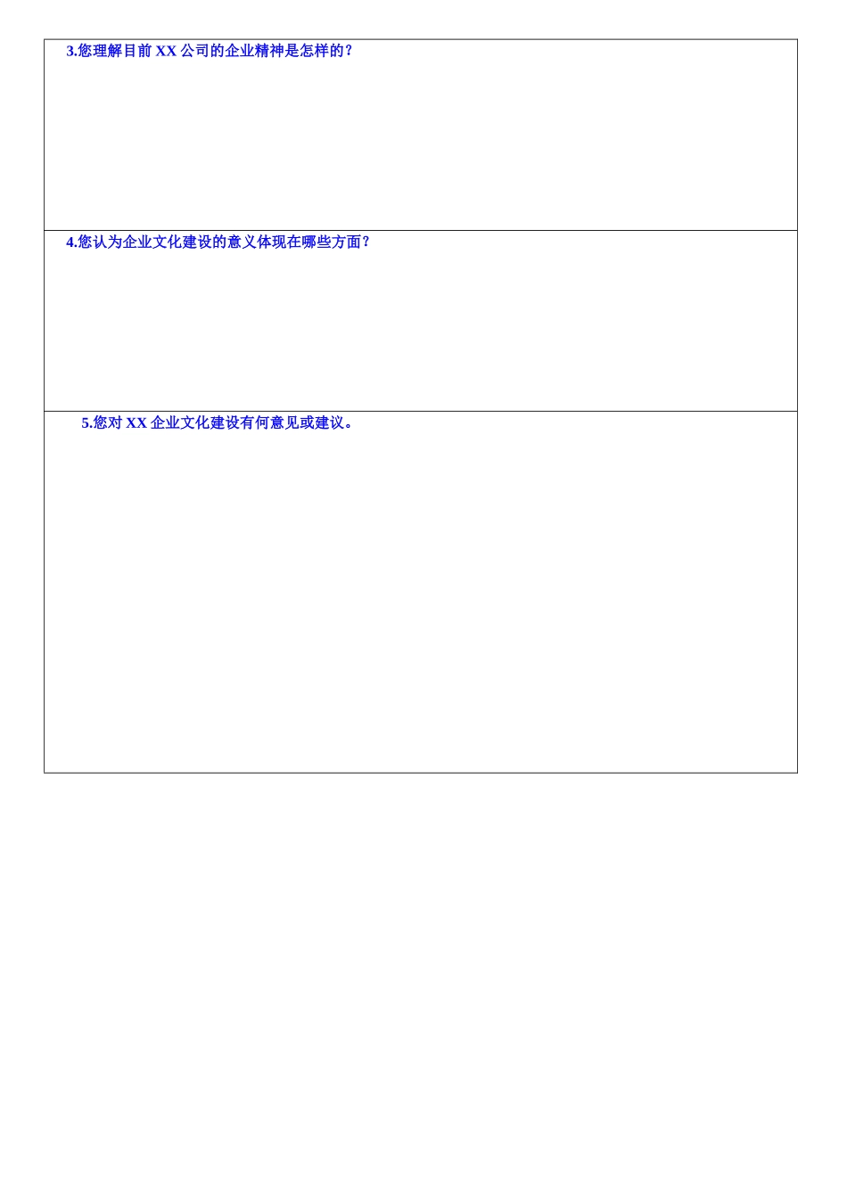 公司企业文化调查问卷_第3页