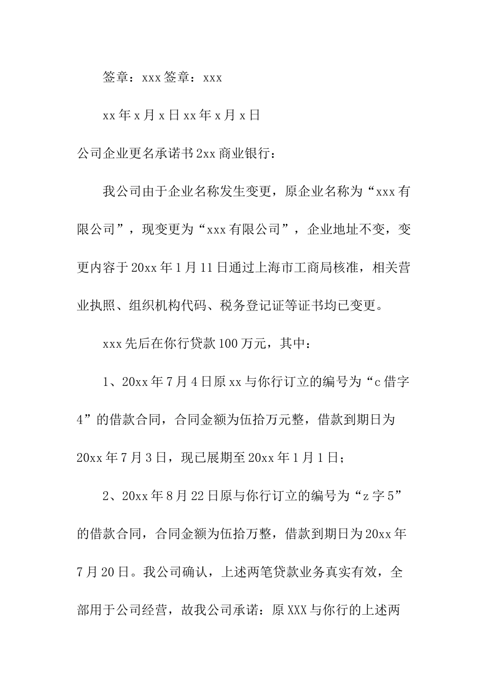 公司企业更名承诺书_第2页