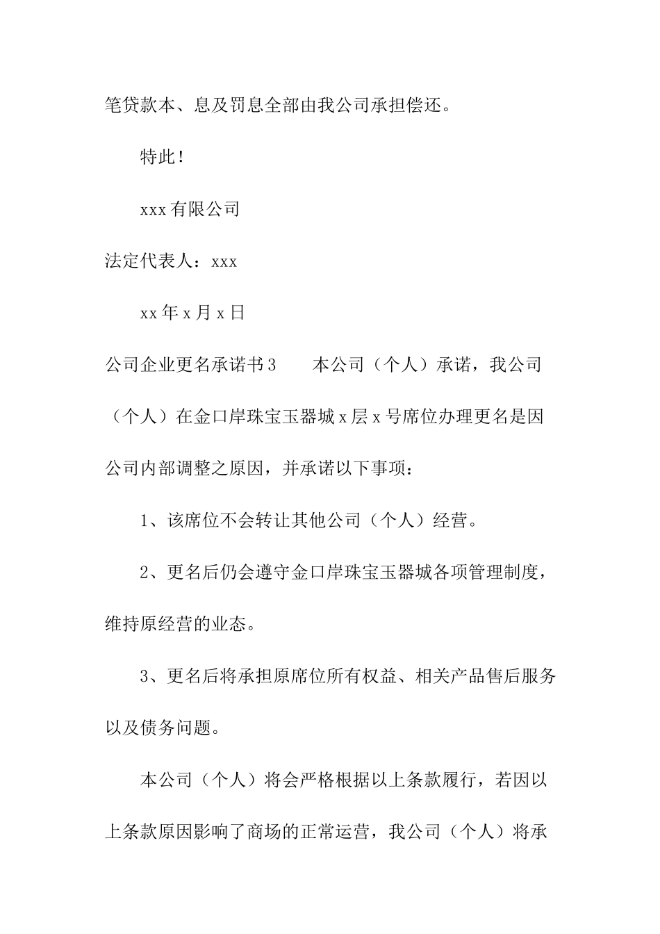公司企业更名承诺书_第3页