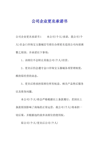 公司企业更名承诺书