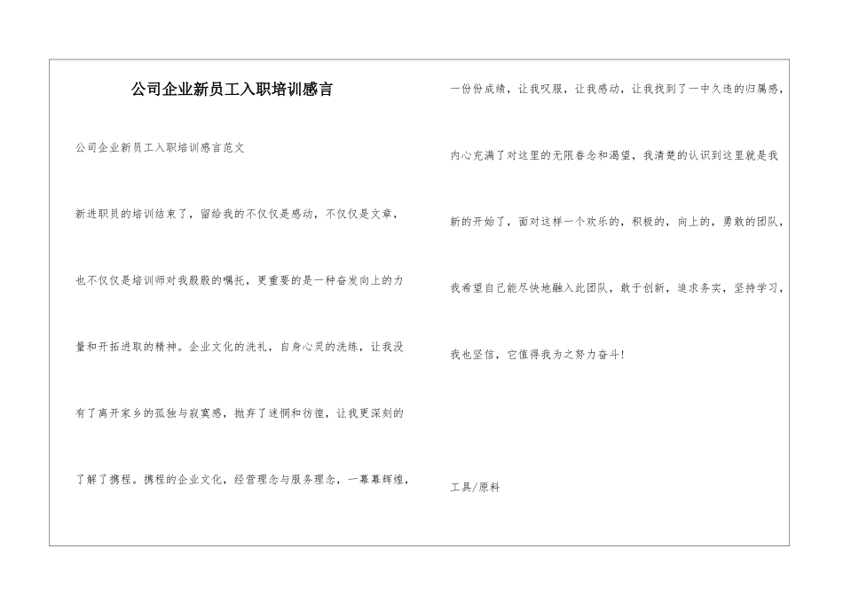 公司企业新员工入职培训感言_第1页