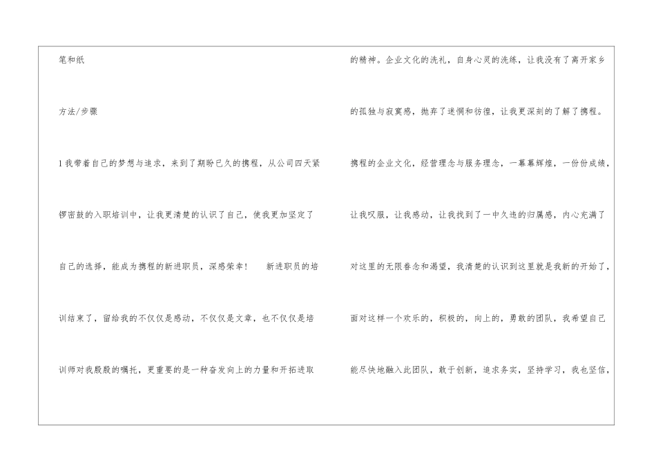 公司企业新员工入职培训感言_第2页