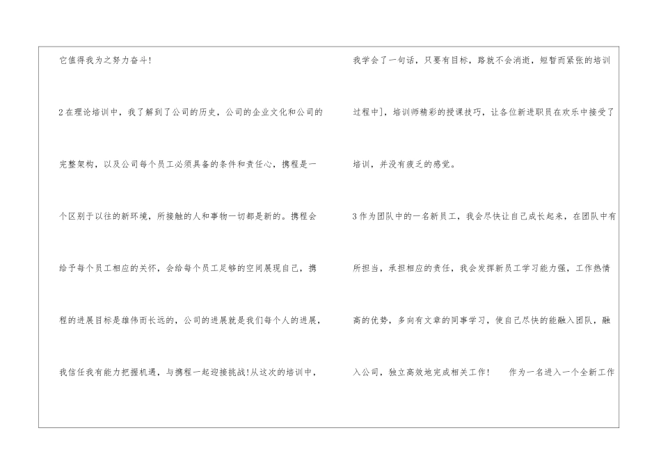 公司企业新员工入职培训感言_第3页