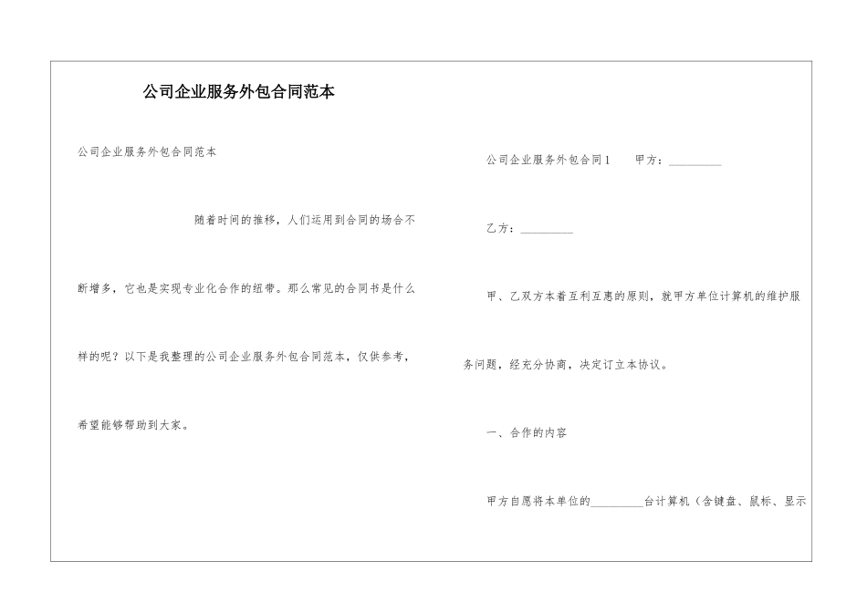 公司企业服务外包合同范本_第1页