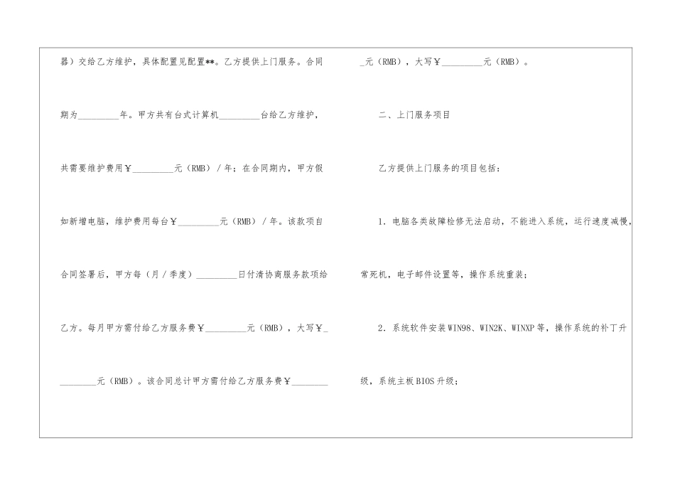 公司企业服务外包合同范本_第2页