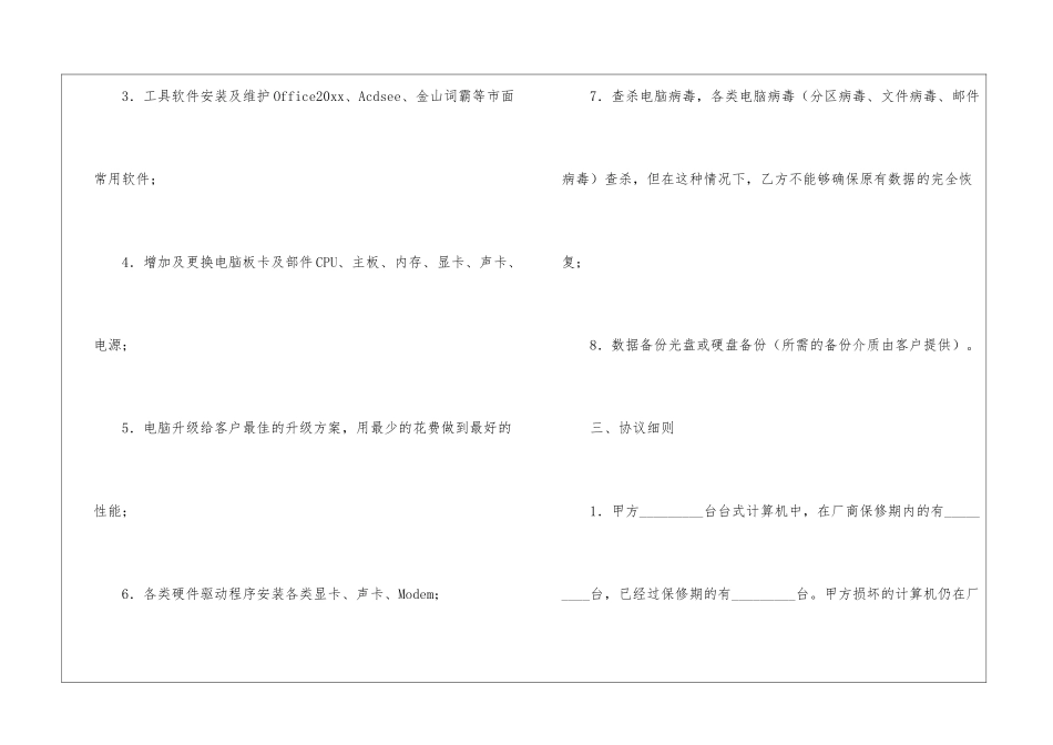 公司企业服务外包合同范本_第3页