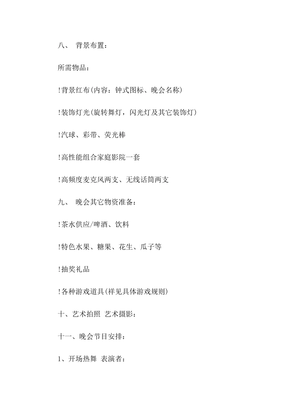 公司企业春节活动策划方案_第2页