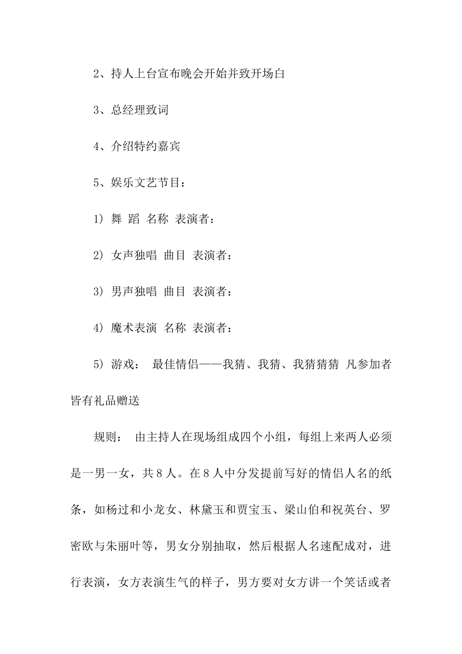 公司企业春节活动策划方案_第3页
