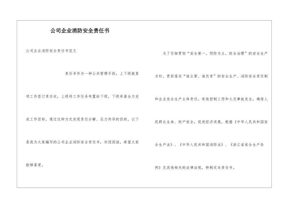 公司企业消防安全责任书_第1页