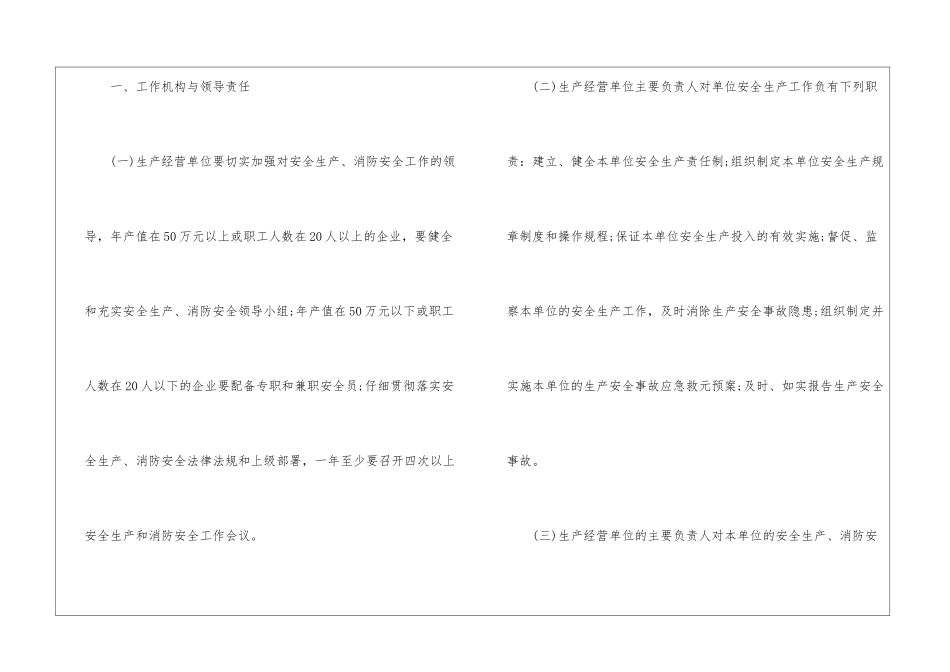 公司企业消防安全责任书_第2页