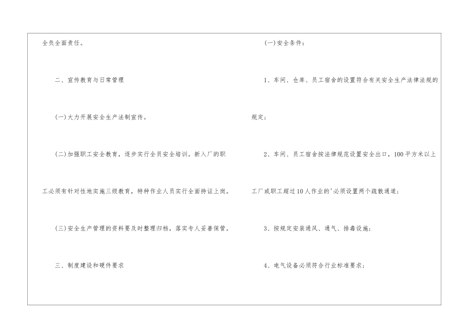 公司企业消防安全责任书_第3页