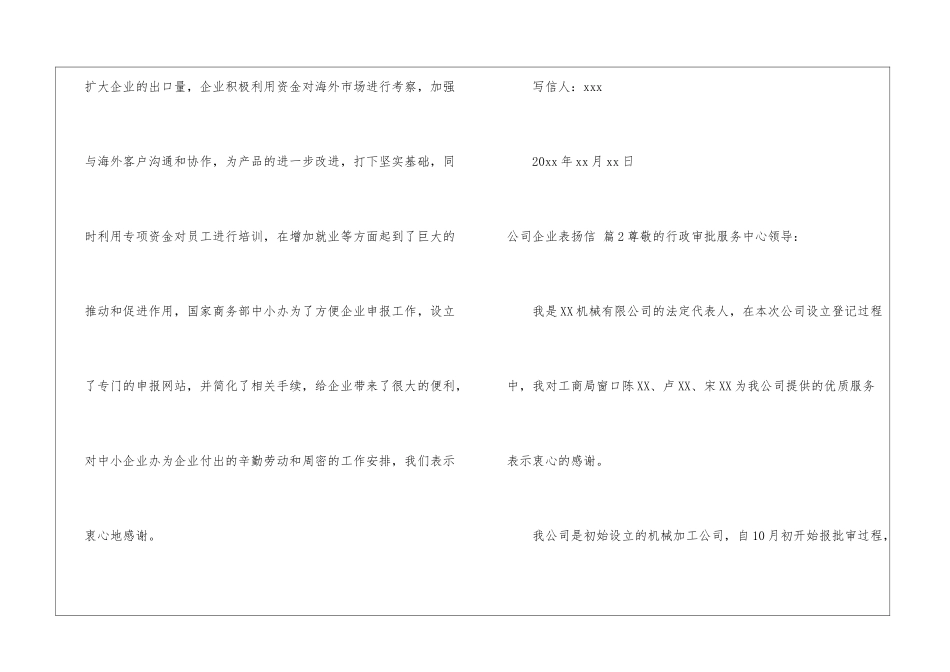 公司企业表扬信汇总五篇_第2页