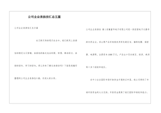 公司企业表扬信汇总五篇