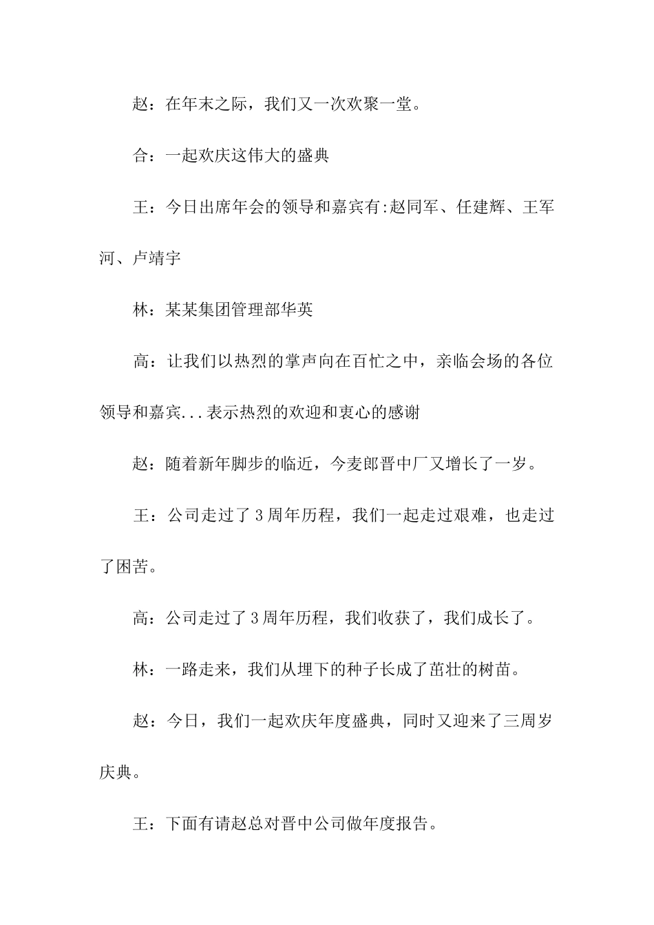 公司企业的年会主持词_第2页