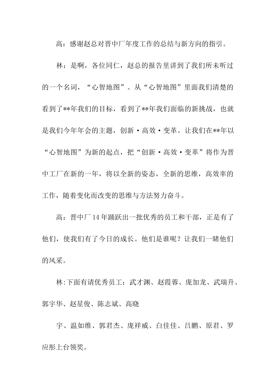 公司企业的年会主持词_第3页