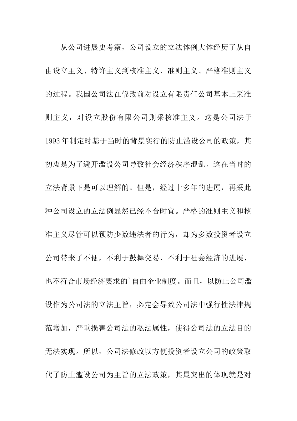 公司企业的设立的概念与设立方式_第2页
