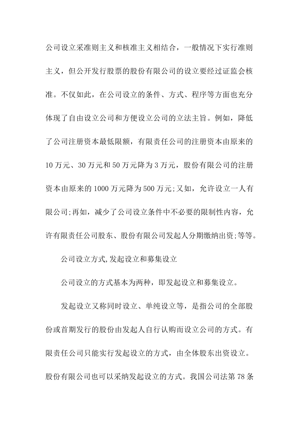 公司企业的设立的概念与设立方式_第3页