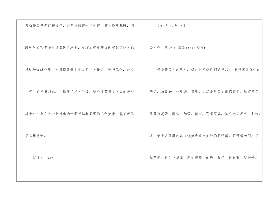 公司企业表扬信汇编八篇_第2页