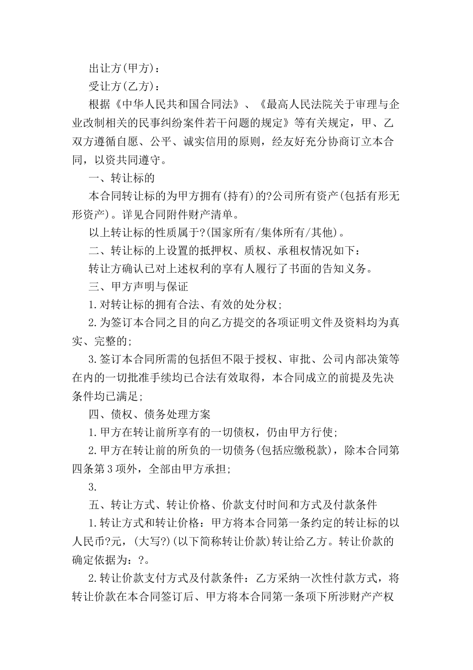 公司企业资产转让合同-_第2页