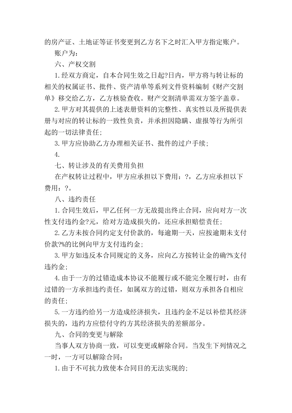 公司企业资产转让合同-_第3页