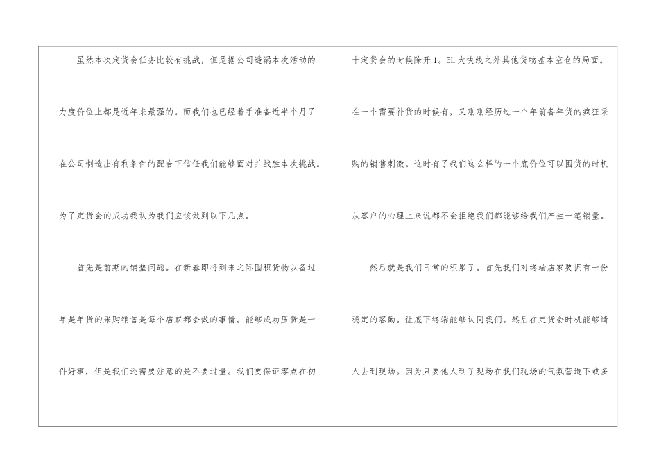 公司企业销售员工作计划_第2页