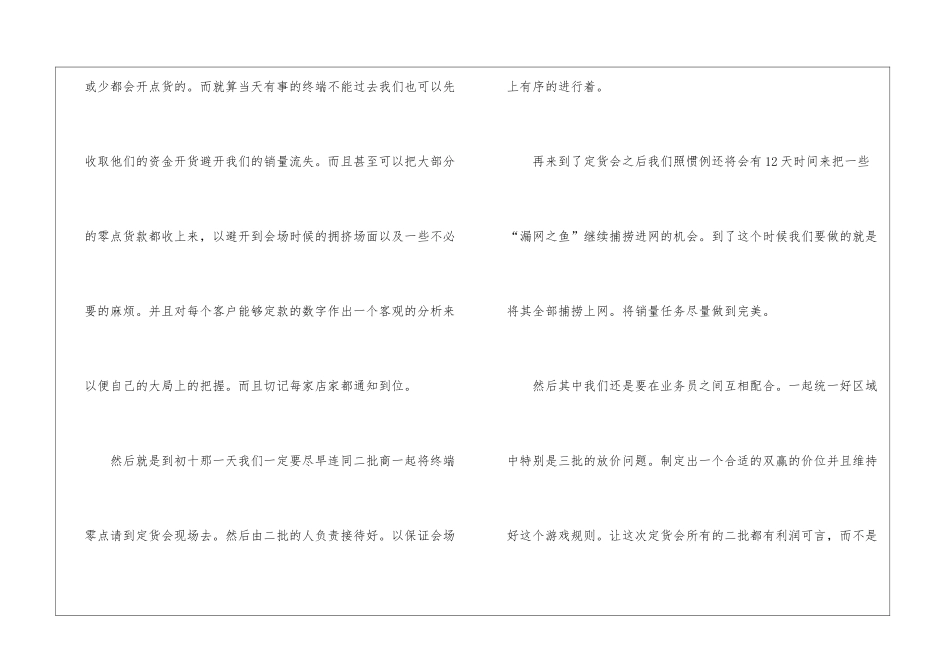 公司企业销售员工作计划_第3页