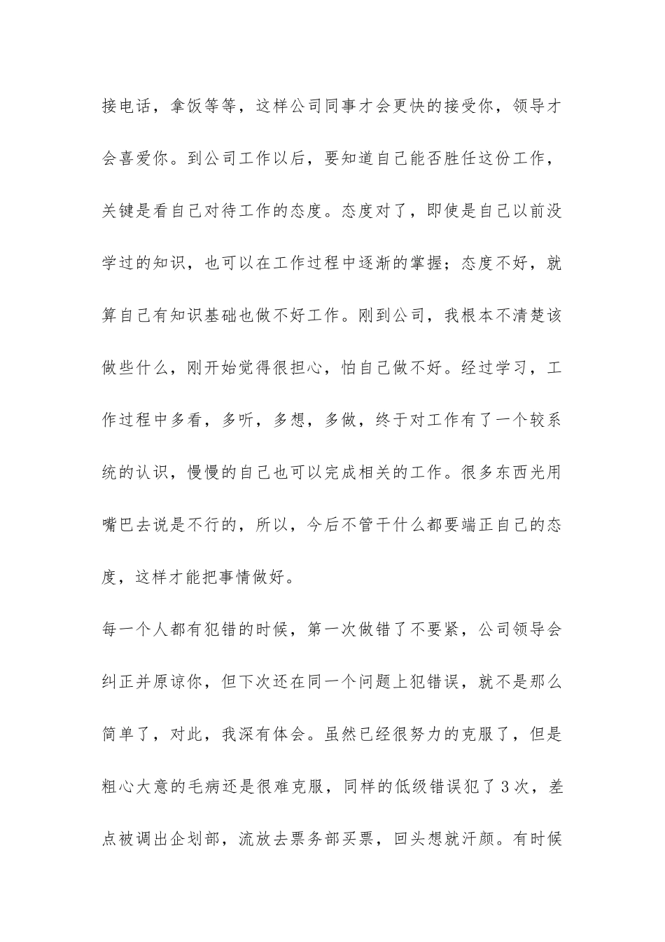 公司企划部实习总结报告-_第2页