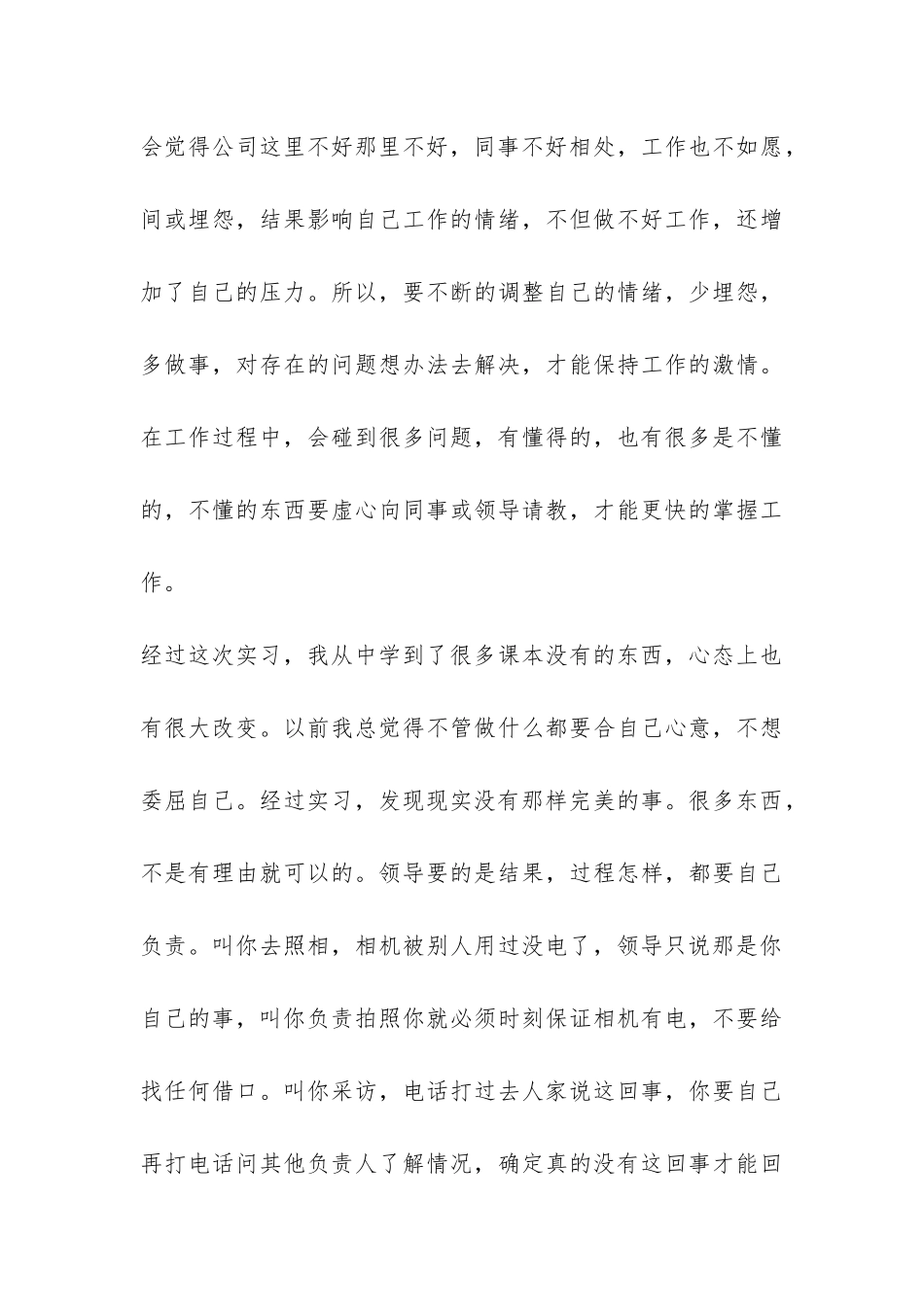 公司企划部实习总结报告-_第3页