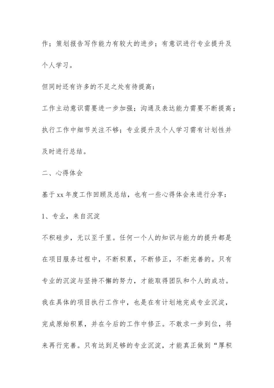 公司企划部2024年年终工作总结及2024年展望-_第3页