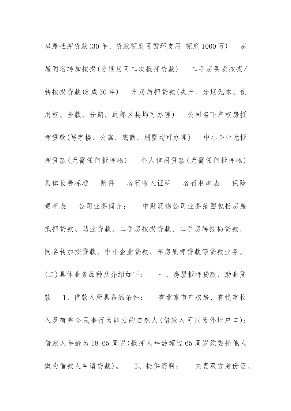 公司企业贷款申请书的范文_第2页