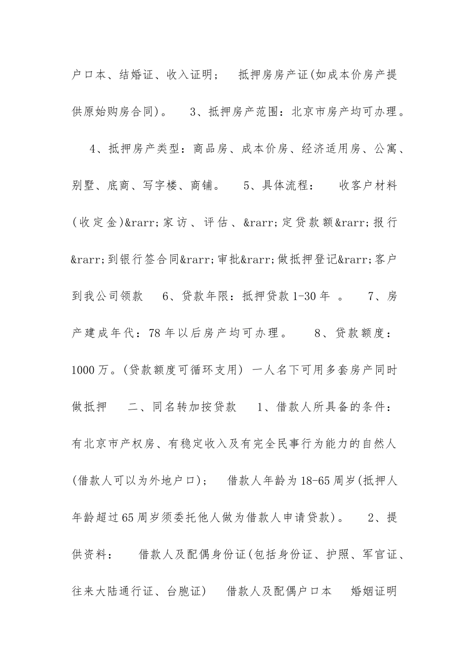 公司企业贷款申请书的范文_第3页