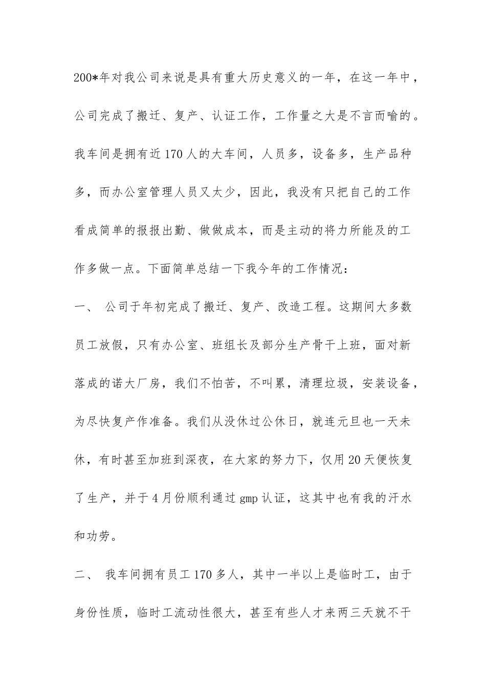 公司优秀会计统计员工作总结-_第2页